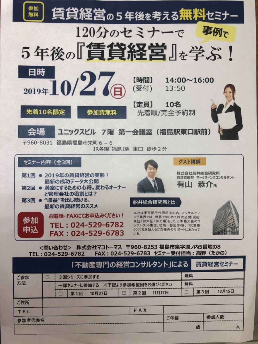 セミナーチラシ